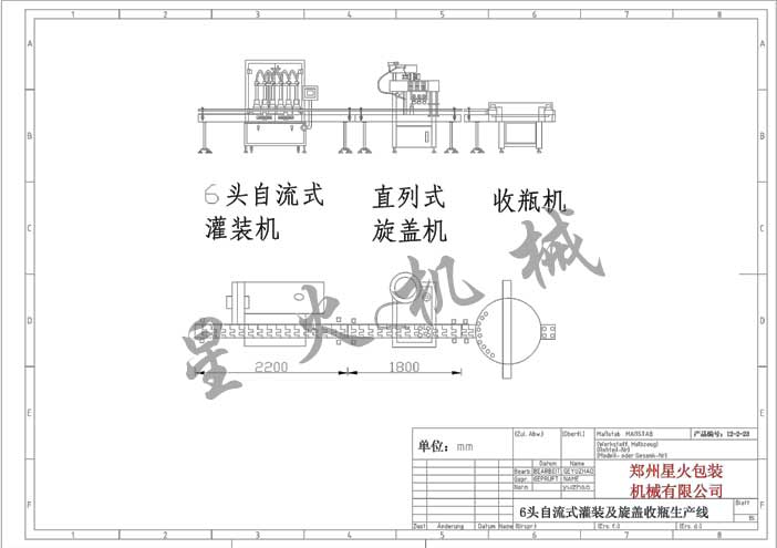 6瓶自流式灌装及旋盖收瓶生产线